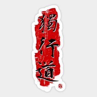 Dokkodo - Miyamoto Musashi V.2 Sticker